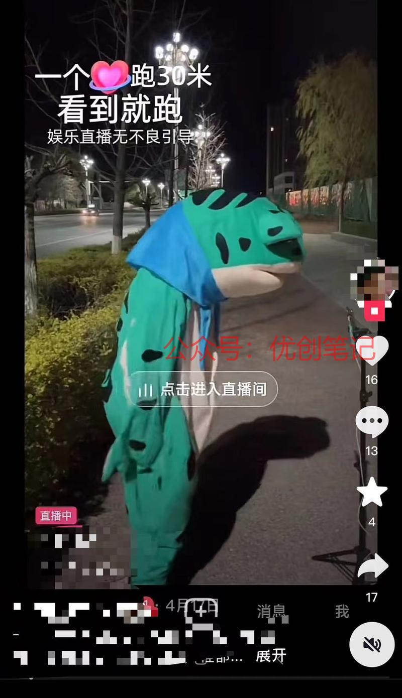 抖音上之前很火的穿青蛙服直播跑..情报-搞钱线报📢论坛-网创交流-优创圈